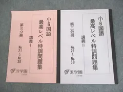 小6国語 浜学園 最高レベル特訓問題集 全巻セット 2025年最新】浜学園 小6 最高レベル特訓 テキストの人気アイテム