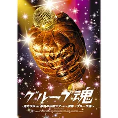 港カヲル in 都会の山賊ツアー ~演奏・グループ魂~ [Blu-ray] lok26k6 Amazon.co.jp: 港カヲル in 都会の山賊ツアー~演奏・グループ魂