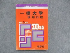 2023年最新】一橋後期の人気アイテム - メルカリ