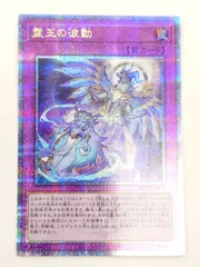 ☆遊戯王 霊王の波動 ドミナスインパルス 25thシークレットレア