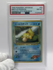カスミのコダック&カスミのラプラス　PSA102連番セット カスミのラプラス& カスミのコダック PSA102連番セット - メルカリ