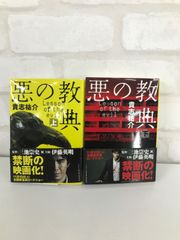 悪の教典 上・下巻  貴志祐介 サイコホラー小説 映画「悪の教典」の原作