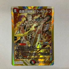 血貴き侵略 ブラッドゾーン 【SR】 秘8/秘10 デュエマ　デュエル・マスターズ　DM 24-EX4