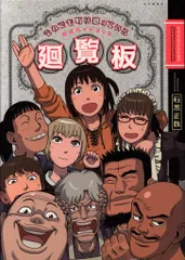 2025年最新】それでも町は廻っている公式ガイドブック廻覧板の