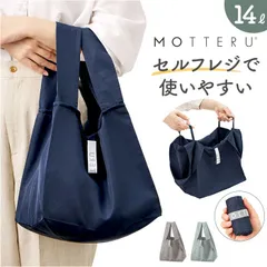 ☆ MOTTERU クルリト 使いやすいスクエアデリバッグ MOTTERU モッテル エコバッグ 折りたたみ エコバック コンパクト おりたたみ 折り畳み マチ 幅広 入れやすい 出しやすい 使いやすい トート 手提げ クルリト スクエアデリバッグのサムネイル
