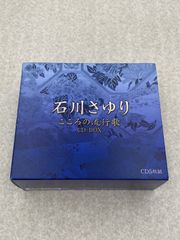 石川さゆり　こころの流行歌　CD BOX