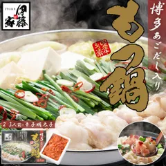 もつ鍋 もつ鍋セット 博多もつ鍋 300g 2-3人前 辛子明太子 並切 1kg 博多もつ鍋セット あご出汁入り 伊藤家の食卓 FND-ff0002のサムネイル