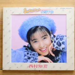 西村知美 サイン入りペンセット Yahoo!オークション -「西村知美 サイン」の落札相場・落札価格