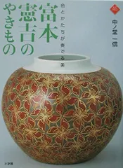 2025年最新】富本憲吉の人気アイテム - メルカリ