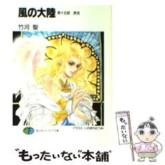 中古】 風の大陸 第15部 / 竹河 聖 / 富士見書房 - メルカリ