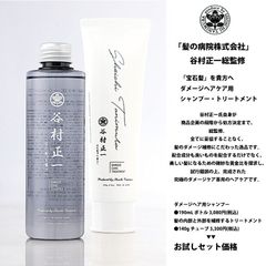 谷村正一シャンプー トリートメント セット