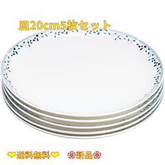 皿20cm5枚セット NARUMI(ナルミ) プレート 皿 セット ブルーリーフ