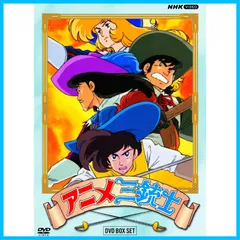 2024年最新】アニメ三銃士 dvd boxの人気アイテム - メルカリ