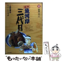 【中古】 築地魚河岸三代目絶品集　煮アワビ/小学館/はしもとみつお 2025年最新】築地魚河岸三代目の人気アイテム - メルカリ