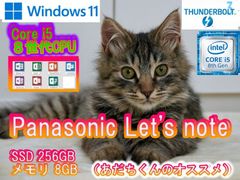 Panasonic CF-SV8RD7VS　パナソニック　レッツノート
