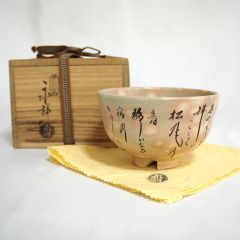 【中古】藤井永祥作 大綱和尚遺詠 茶碗 小林太玄和尚書付 茶道具【美品】