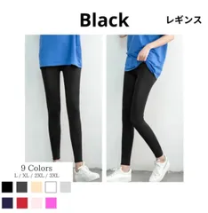 【新品未使用】【訳アリ】B016 レギンス 9分丈 黒 ブラック L XL 2XL 3XL 薄手 レディース インナー スパッツ タイツ ロング丈 無地 大きいサイズ 着圧 すべすべ 美脚 足細見え インナー コスプレ レギパン 部屋着 10分丈 ジャンク品
