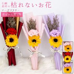 ソープフラワー ブーケ 母の日 カーネーション フレグランス 花束 2輪 ひまわり サンフラワー 枯れない花 花 造花 石鹸花 プレゼント ギフト 誕生日 贈り物 かわいい guanch20