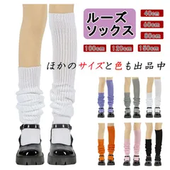 CUTE & STREET ルーズソックス 150 cm ホワイト 2025年最新】ルーズソックス 150の人気アイテム - メルカリ