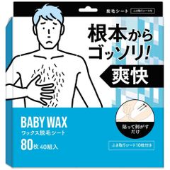 BABYWAX ワックス脱毛シート 80枚40組 男女兼用 脱毛ワックス ブラジ