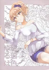 【中古】男性向一般同人誌 ≪シンデレラガールズ（アイマス）≫ 奥に燃ゆるは琥珀色 / 帆立ほて / ハロー警報 