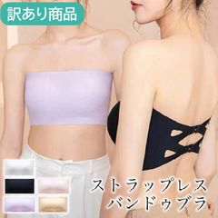 【訳あり品で超お買い得】チューブトップ ストラップレス レディース ブラ 落ちない ずれない ノンワイヤーブラ ブラジャー 肩紐なし ベアトップ ブラトップ 小胸 脇高 ストラップレスブラ ドレス 韓国ファッション
