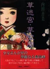 2025年最新】内田善美の人気アイテム - メルカリ