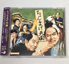帯付CD テレビ主題歌 / ちょんまげ天国～TV時代劇音楽集～ MHCL-161