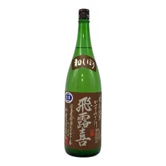 コスト込み定価 飛露喜 特別純米 かすみざけ 含む 日本酒セット4