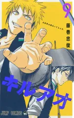 集英社 ジャンプコミックス 藤巻忠俊 !!)キルアオ 9