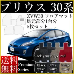 2023年最新】プリウス 30 フロアマットの人気アイテム - メルカリ