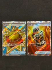 ポケモンカード　ファイトゴング　パワープロテイン　SR