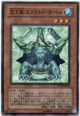 遊戯王　宝玉獣 エメラルド・タートル　FOTB　ガチャパラ　ノーマルパラレルレア 遊戯王 宝玉獣 エメラルド・タートル FOTB ガチャパラ ノーマル