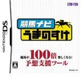 【中古】NDS 競馬ナビ うまのすけ