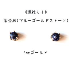 【激推し！】【4mmゴールド】紫金石の1粒ピアス