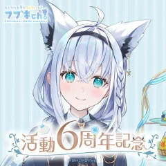2025年最新】白上フブキ3周年記念グッズの人気アイテム - メルカリ