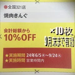 2024年最新】関西ウォーカー 焼肉きんぐの人気アイテム - メルカリ