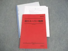 2026年最新】スーパー東大理系演習の人気アイテム - メルカリ