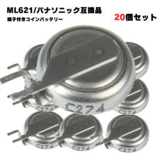 【20個】パナソニック対応 コイン充電池 ML621 BMW対応 リモートキー ボタン電池 バッテリー