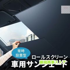 サンシェード 車 フロントガラス 伸縮 フロントサンシェード 車用 日よけ 日除け 紫外線カット 紫外線対策 遮光 断熱 プライバシー保護