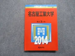 2025年最新】赤本 名古屋工業大学の人気アイテム - メルカリ