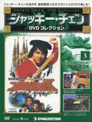 2026年最新】ディアゴスティーニ ジャッキーチェンの人気アイテム