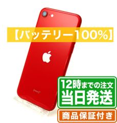 美品】iPhone SE (第2世代) 64GB プロダクトレッド - メルカリ