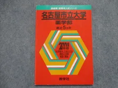 2024年最新】名古屋大学 数学 5の人気アイテム - メルカリ