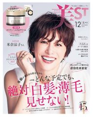 美ST 2024年12月号   【雑誌のみ付録なし】
