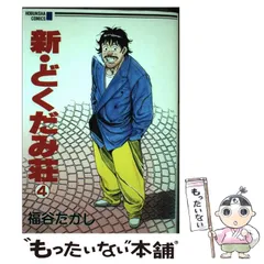 2025年最新】どくだみ荘の人気アイテム - メルカリ