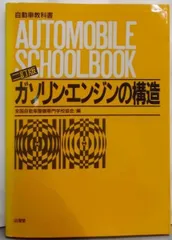 2024年最新】全国自動車整備専門学校協会の人気アイテム - メルカリ