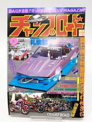 チャンプロード 2009年9月号 特別付録うちわ付き 表紙一部破れあり