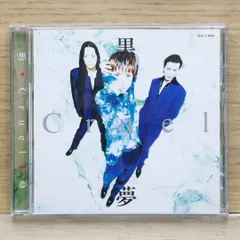 2025年最新】黒夢 cdの人気アイテム - メルカリ