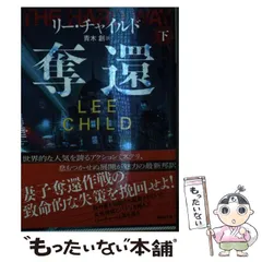 2026年最新】文庫 リーチャイルドの人気アイテム - メルカリ